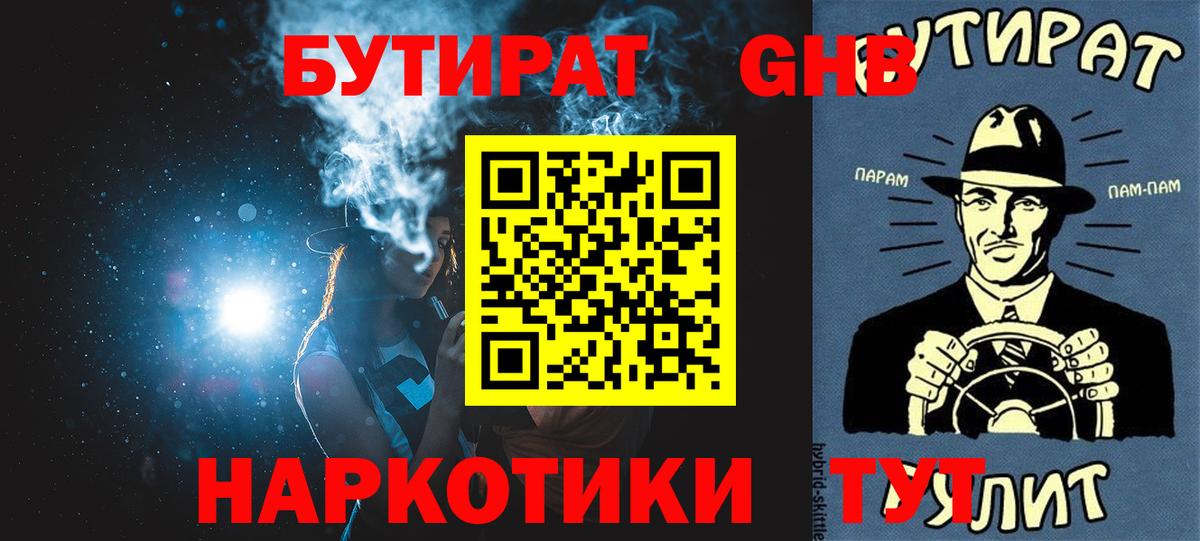Бутират буратино Мегион