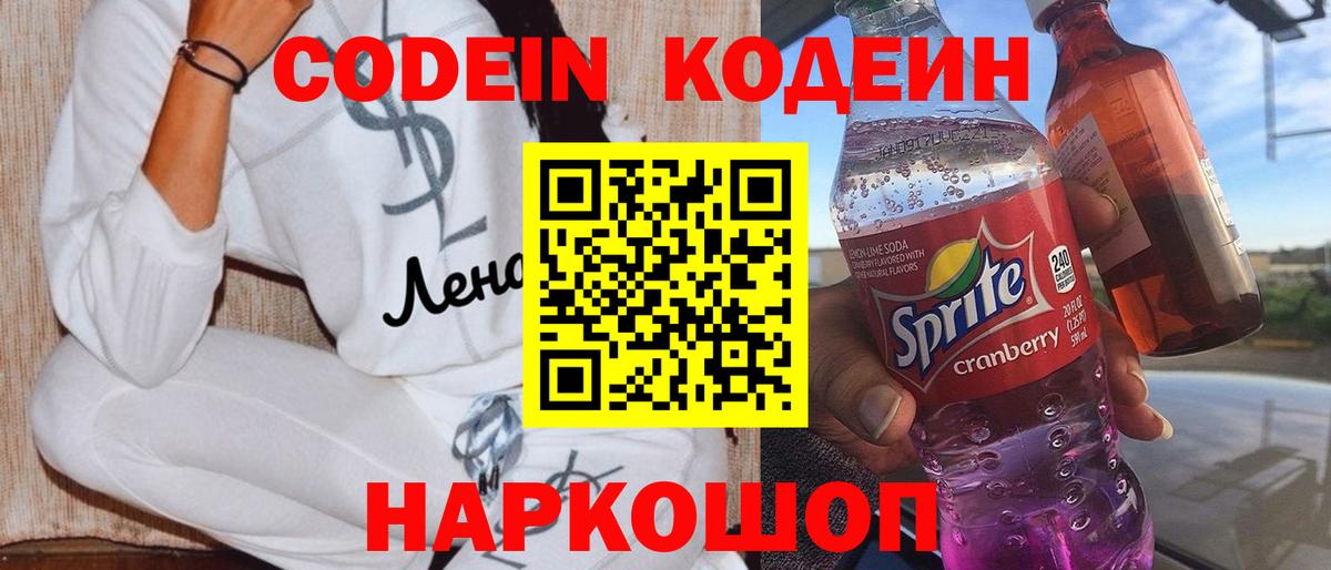 Мегион  Codein Purple Drank  Кодеин напиток Lean (лин)  Вход с VPN 
