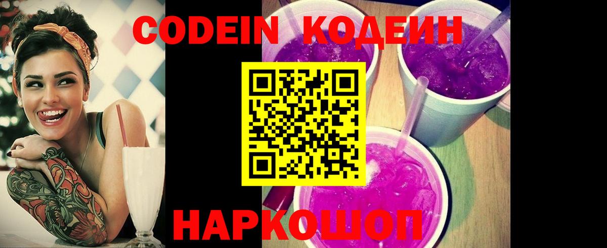 Кодеиновый сироп Lean напиток Lean (лин) Мегион