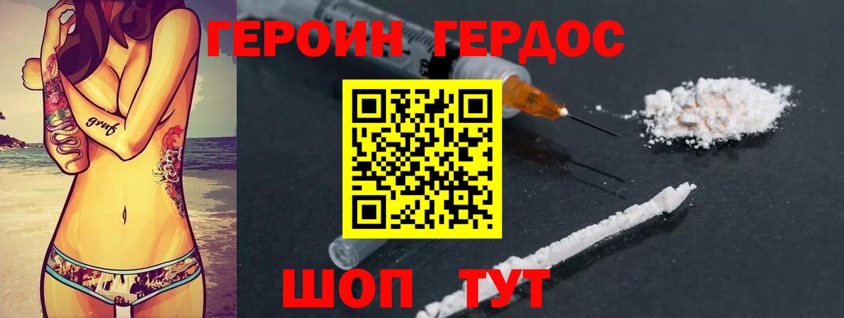ГЕРОИН хмурый Мегион
