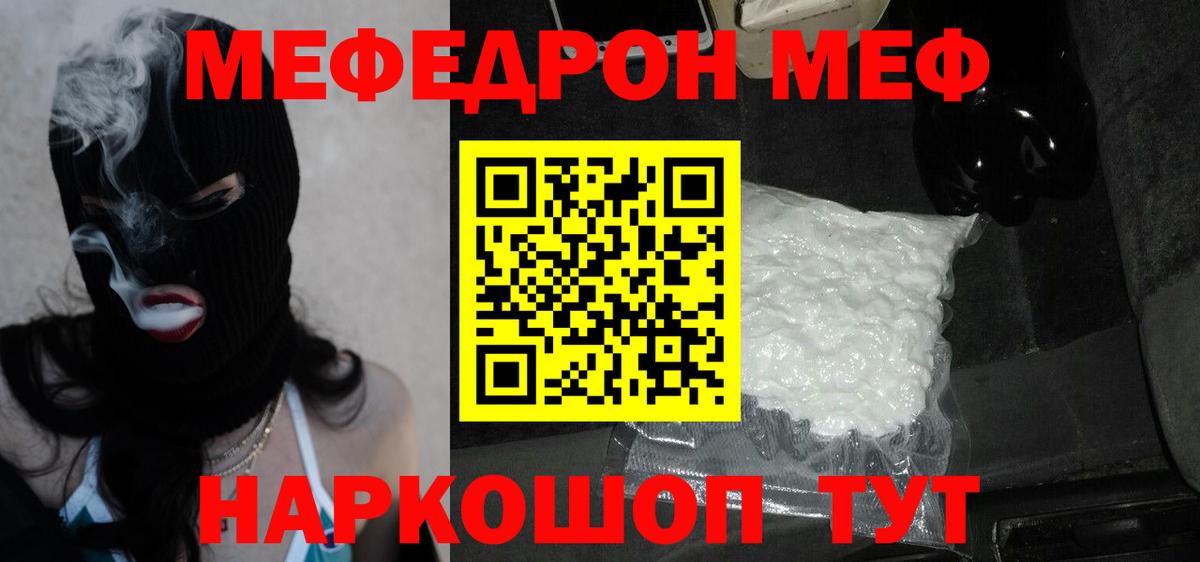 Меф  Мегион